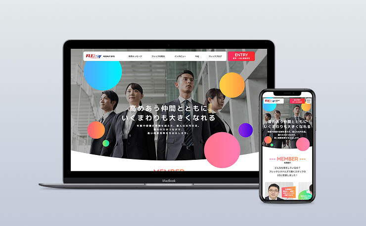 採用サイトの制作事例