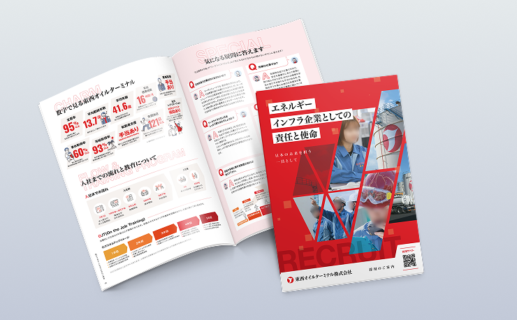 採用パンフレット